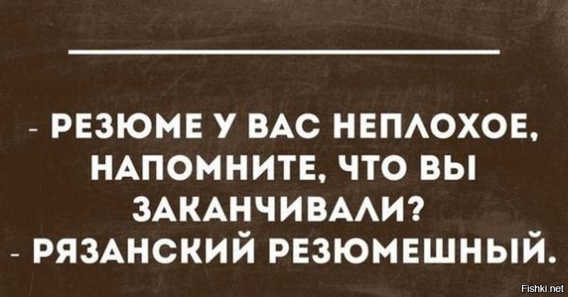 Нелепые диалоги, которые могли произойти только на собеседовании