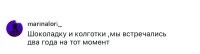 100% Она ему подарила носки и шоколадку.