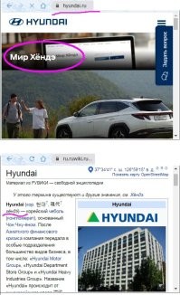 "водитель Хюндая"
Аутор, ну, Вам же уже много раз писали, что эта корейская марка называется Хёндэ. Зайдите на официальный российский сайт производителя.
Зайдите в энциклопедию.

Аргументы "ну, всем же понятно и так" при искажении всемирно известных названий не прокатывают. Представьте, что к Вам тут будут все обращаться про имени "Долбобой" или ещё как похлеще. Вы будете попроправлять, что я не Долбобой, а Дальнобой. А Вам в ответ такие: "Ну, всем же и так понятно, к кому я обращаюсь!" )))