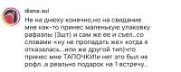 Тапочки. Дура не поняла, что он ей предлагал к нему перебраться? )