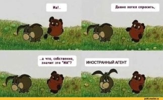 Необычный вариант имени ослика в испанской версии "Винни-Пуха"