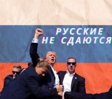 Покушение на Трампа