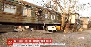 Есть  места, где до сих пор в вагонах живут.