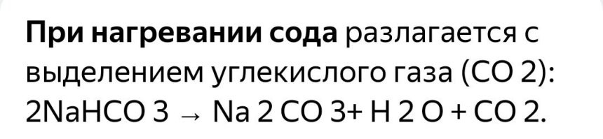Засыпать содой. Она углекислый газ выделяет при нагревании.