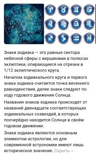 Хм... Знаки зодиака существуют. 
Собственно, это астрономия. 
А вот слияние на судьбу человека... Это да, это уже "светлячок". М)