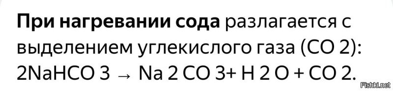 Засыпать содой. Она углекислый газ выделяет при нагревании.