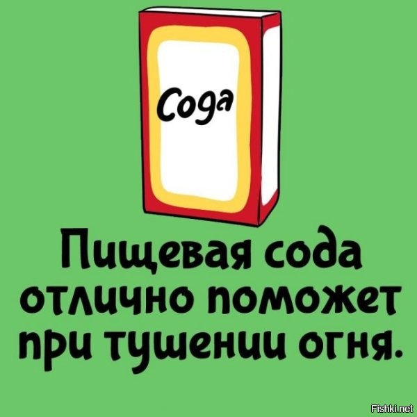 Как? У меня только два варианта: Смешать с уксусом и заливать огонь пеной, либо взять мешок соды и засыпать огонь. В любом случае, использовать воду гораздо проще.