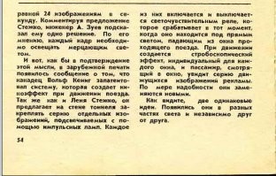 Ну как-бы, идее уже почти полвека. Есть такой журнал "Юный техник" и есть в нем рубрика "Патентное бюро ЮТ". Один киевский мальчонка предлагал такое реализовать в метро, а другой канадский дядька запатентовал подобную систему.