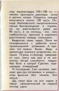 Ну как-бы, идее уже почти полвека. Есть такой журнал "Юный техник" и есть в нем рубрика "Патентное бюро ЮТ". Один киевский мальчонка предлагал такое реализовать в метро, а другой канадский дядька запатентовал подобную систему.