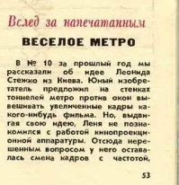 Ну как-бы, идее уже почти полвека. Есть такой журнал "Юный техник" и есть в нем рубрика "Патентное бюро ЮТ". Один киевский мальчонка предлагал такое реализовать в метро, а другой канадский дядька запатентовал подобную систему.