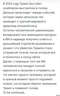 Специалисты смоделировали траекторию полёта пули в Дональда Трампа