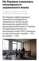 "... на западе – 74".
На западенщине украинского языка как такового нет вовсе. И не было.
