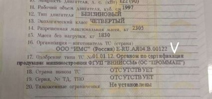 Вот у меня в ПТС строчка 12: E-RU.АЯ04.В.00122.
В ПДФке этого ОТТСа на 3 странице: Буксировка прицепа не предусмотрена. Всё. Не сертифицировал производитель на мою машинку прицеп. Соответственно и фаркоп нельзя. Это официальная позиция ГИБДД.