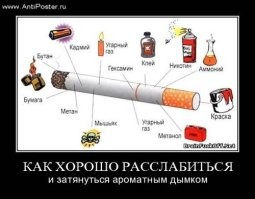 Вещи здорового человека и курильщика