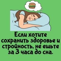 Сука! Я просыпаюсь в 4:00, в 5 иду на работу. Прихожу в 20:00, ем и ложусь спать. Если я буду ждать 3 часа после еды, спать мне будет некогда.
Заипали все эти блохеры и коучеры, которые вообще не знают как люди живут, но придумывают для них "полезные советы". Лять, ты отработай полторы смены у станка, а потом рассказывай про ЗОЖ, фитнесс, и как ухаживать за пятками.