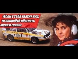 Раллийная классика! Мишель Мутон одобряет!