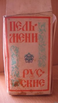 Есть, конечно, но хочется тех, других, слипшихся, со странным фаршем, но, блин, они были реально вкусные, особенно со сметаной. Может быть вкус детства?