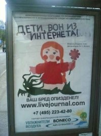 Не пускать детей в интернет хотели ещё лет 15 назад.