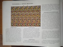 Пробуй! С первого раза может и не получиться, да и со второго... Пробуй дальше... Но когда получиться, ты прозреешь! Это будут твои новые ощущения. (глвное чтоб зрение на оба глаза было одинаковое).