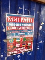 Странноватый плакат...

Если он сделан во времена СССР, то откуда там взялись флаги, созданные после развала СССР?

Если он сделан после развала СССР, то союзные кому республики ждут мигрантов? И что это за республики?

Если это Белоруссия и Россия – республики союзные друг-другу, то из какой страны предлагают уехать на этом плакате? Из Польши, может?

Если этот плакат сделан не конкурирующими национальными диаспорами гастарбайтеров из Молдавии и Украины, то почему флагов этих стран нет на плакате?

Если на плакате указаны только флаги стран, из которых приехало больше всего на работу в Россию, то почему нет флагов Абхазии, Китая, Монголии?

Src: 

Короче, от такого плаката столько вопросов сразу возникло в голове, что лучше его вообще не видеть. ))