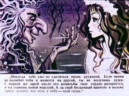 Русалочка моего детства: