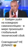Было бы забавно, если было бы наоборот: Сначала глобальный сбой, а потом дед Бидон на изоляцию. Переустанавливать винду.