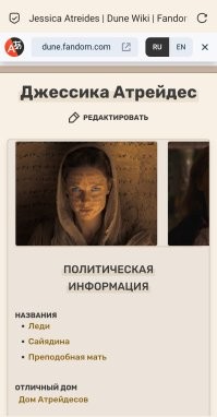 Хм... Я не знаток данной вселенной, но она, вроде как вошла в дом Атрейдесов в качестве наложницы, и родила наследника.