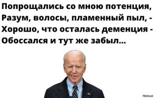 Джо Байден заявил, что не будет ещё раз баллотироваться на пост президента США