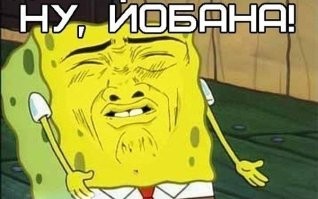 Ну и как теперь это развидеть?