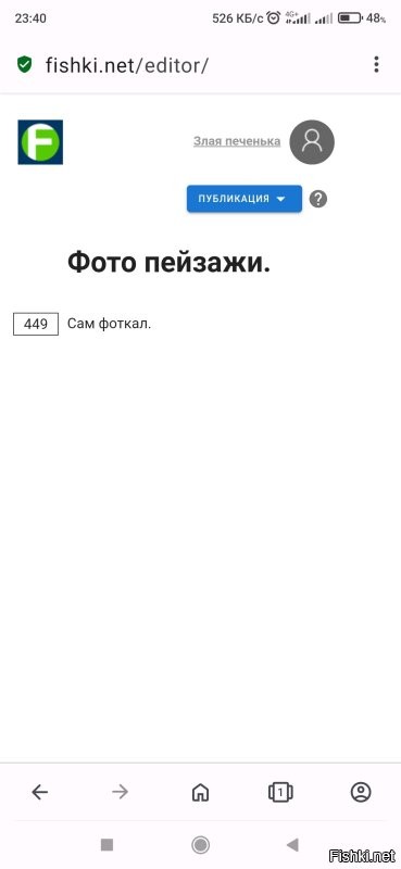 Как тут бл...  добавить фото??? Куда нажать? Что сложно приделать кнопку, крестик,строчку "добавить фото" ??????
Только не надо говорить что где-то существует Фак-методичка по "добавлению фото через анальное отверстие" программиста .
Вот прямо здесь есть куда добавить фото, а при создании поста в Новом НЕТ. 
Если что неудачная попытка с мобильника в полной версии фишек, Опера.