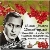 С Днём Рождения! Помним. Любим. Скорбим.