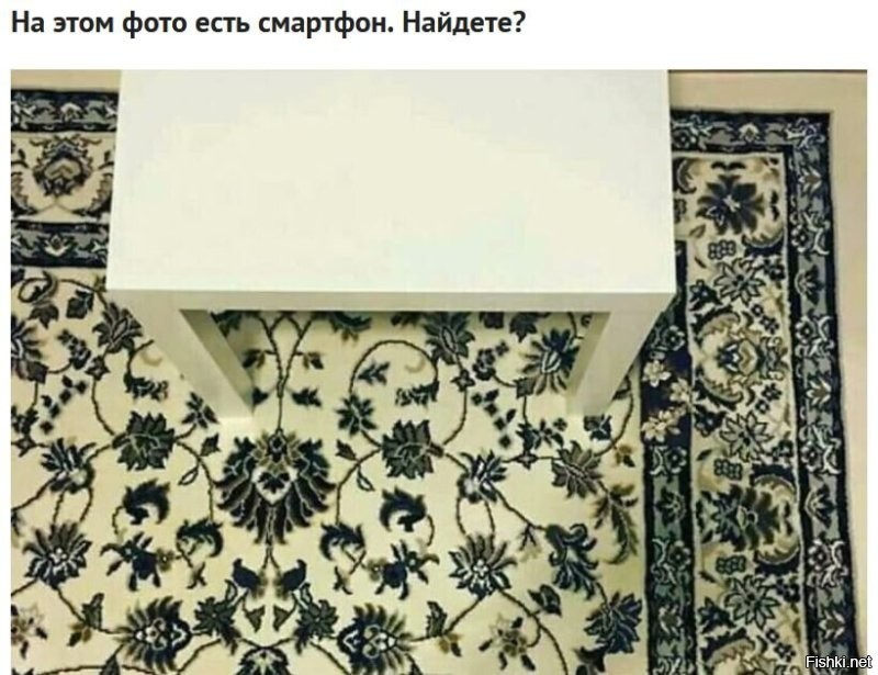 Найдете? 
- Конечно... тыж на него фоткаешь, придурок ))