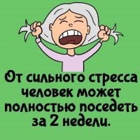От стресса человек может поседеть почти мгновенно. Полностью или частично. Целиком механизм не изучен