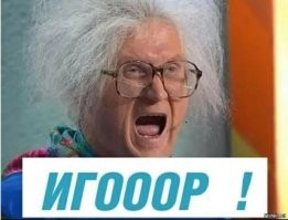 написано ИГОР....