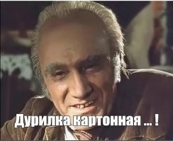 Ипатьколотить, а корчит из себя Энштейна