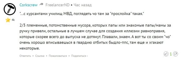 Интересно, как ты запоешь, когда к тебе придут уточнять кого ты имел ввиду под "2/3 племенными, потомственными мусорами" и под "гвардией отбитый быдло-ппс"
