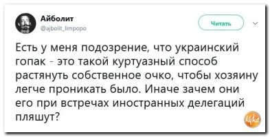 Гопак видимо на афтерпати станцевал, или для привата оставил