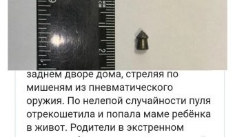 Блин! Из чего и как он стрелял, что мягкая свинцовая пулька, посте рикошета (!!!), не деформировалась (!!!), пробила кожу, подкожный жир, мышцы пресса и т.д матери и только после этого пробила кожу плода? 
И при этом, "опасности для жизни и здоровья мамы и ребёнка никакой не было, показаний для экстренной хирургической помощи тоже". 
Ага, сквозная дырка в организме матери, и никаких проблем, помощь не требуется. 

Странная фигня, если честно.