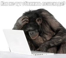 Не в том месте, не в то время