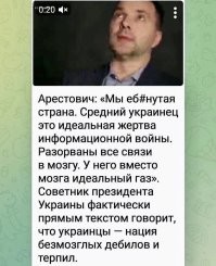 Тот же арестович...