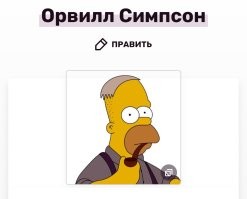 Интересные факты о мультфильме "Симпсоны в кино" (2007)