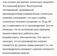Ну... Справедливости ради, солнечные батареи лет 20-25 могут проработать до значимой частичной деградации. 

Но да, солнечную энергетику выгодно и нужно использовать там, где просто нет другой.