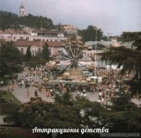 А "Турбо"? Тоже не скучный аттракцион был...
