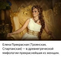 Это частности... 
 Из-за женщин бывало страны и города уничтожали.