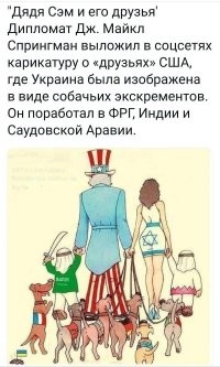 Все срут Украиной!
