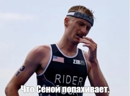 «Уринотерапия по-французски»: спортсмен из США отказался мыть руки после сортира, чтобы подготовить организм к заплыву в Сене