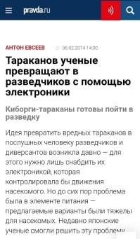 В здании Государственной думы обнаружили американского таракана