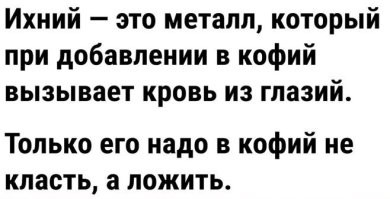 Лови, пусть лопнут ваши глазёнки. А по существу, гейропеец, вы наш, есть что сказать?