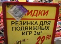 Тут резинка не 3 метра, а 3 метра кубических. Презерватив намекает: надуй меня на 3 куба