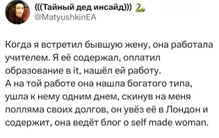 Она права - нашла л.ха, попользовалась им, получила выгоду, перескочила на богатого л.ха и полляма халявных поимела на прощание. С её точки зрения она добилась своих целей. Фантазируют себе некоторые всякое про баб пока те их цинично имеют, потом удивляются.